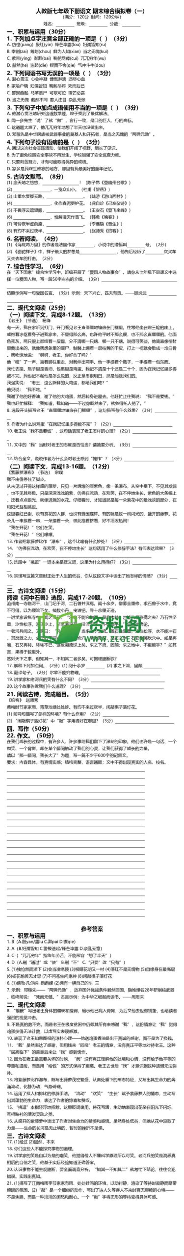 七年级下册语文-综合模拟卷一插图
