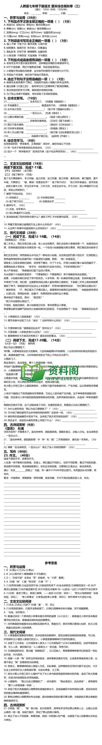七年级下册语文-综合模拟卷三插图