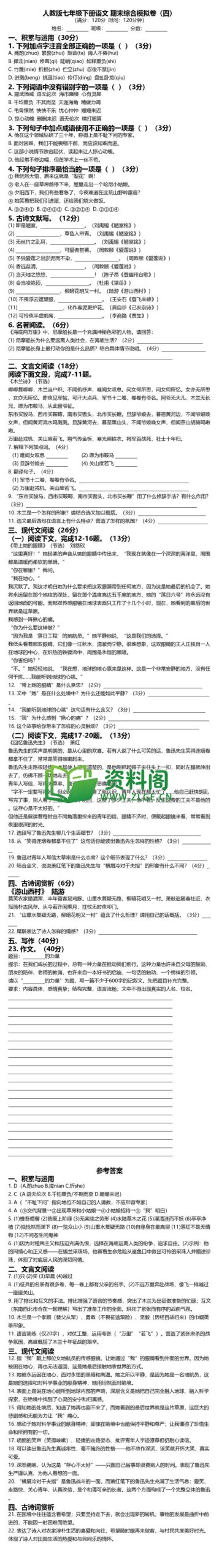 七年级下册语文-综合模拟卷四插图