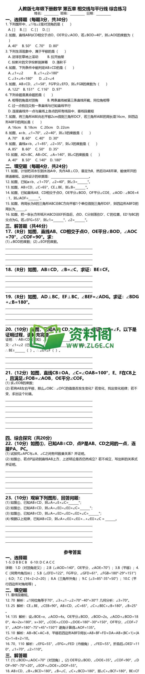 七年级下册数学-第五章综合练习插图