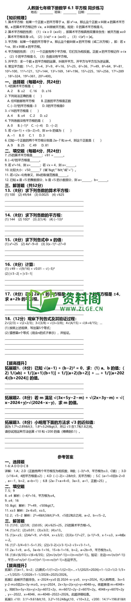 七年级下册数学-平方根同步练习插图
