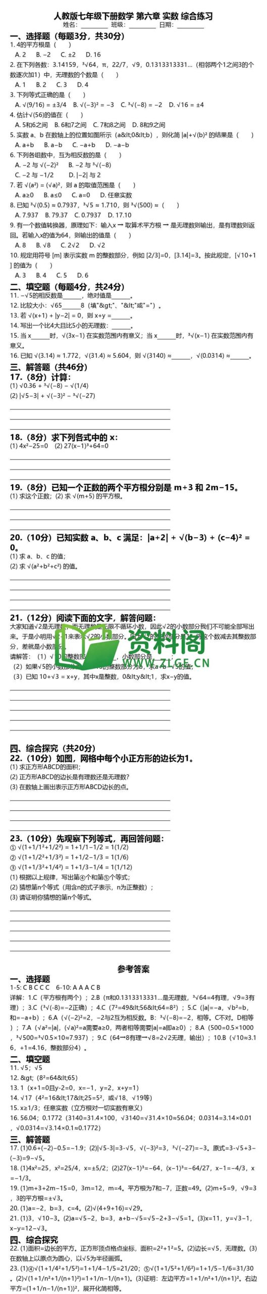 七年级下册数学-第六章综合练习插图