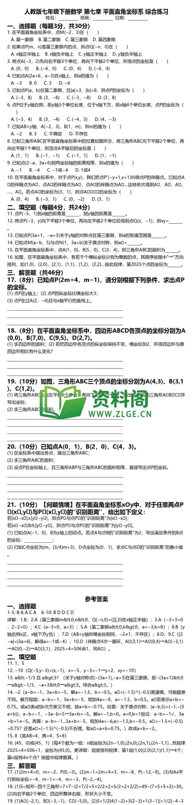 七年级下册数学-第七章综合练习插图