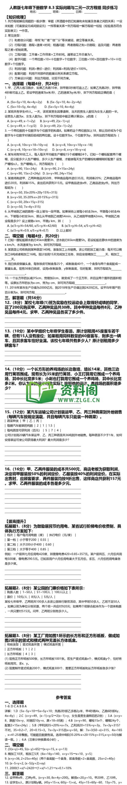 七年级下册数学-实际问题与二元一次方程组同步练习插图