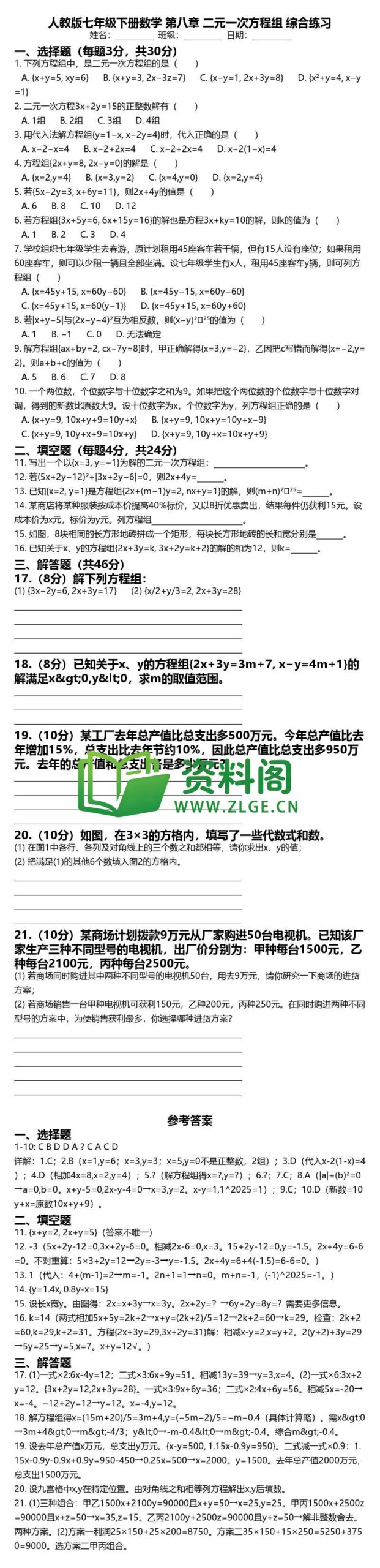 七年级下册数学-第八章综合练习插图