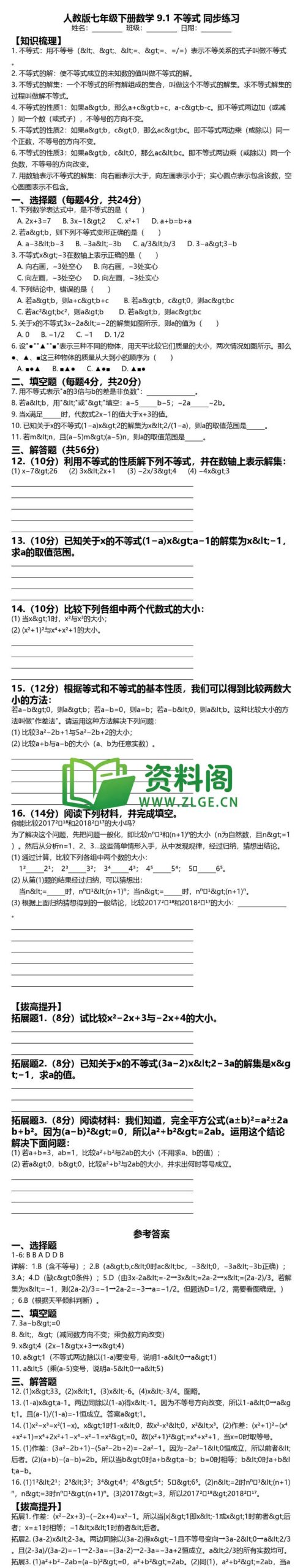 七年级下册数学-不等式同步练习插图