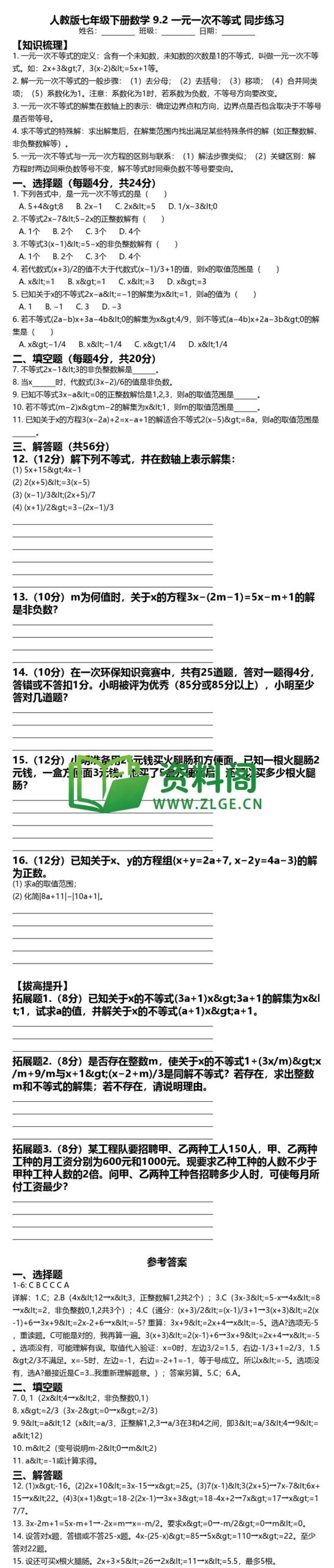 七年级下册数学-一元一次不等式同步练习插图