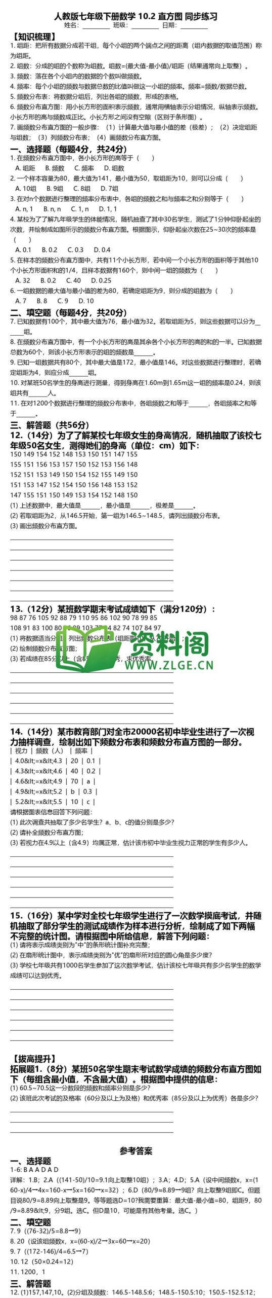七年级下册数学-直方图同步练习插图