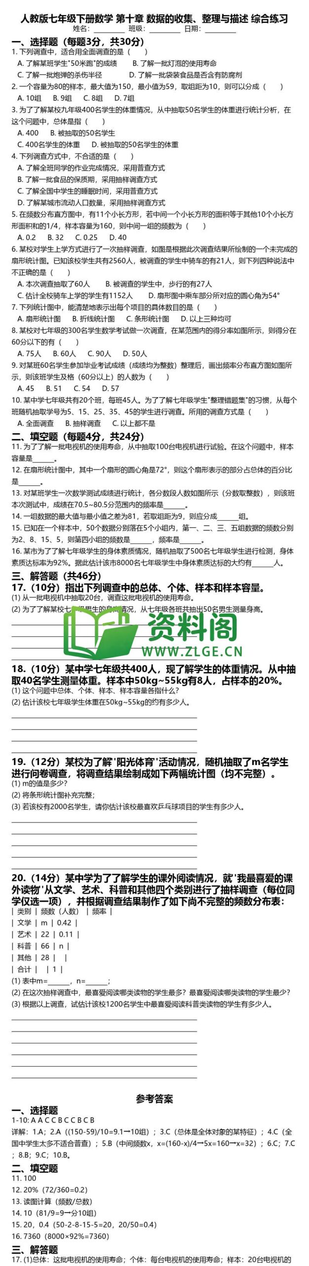 七年级下册数学-第十章综合练习插图