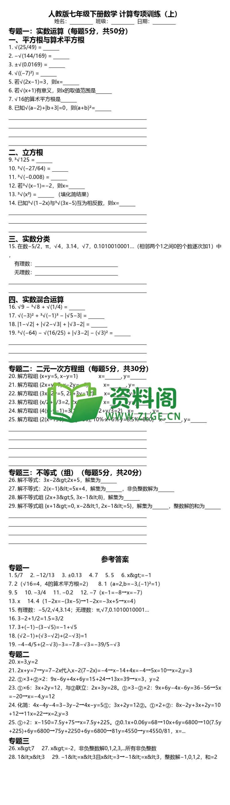 七年级下册数学-计算专项训练上插图