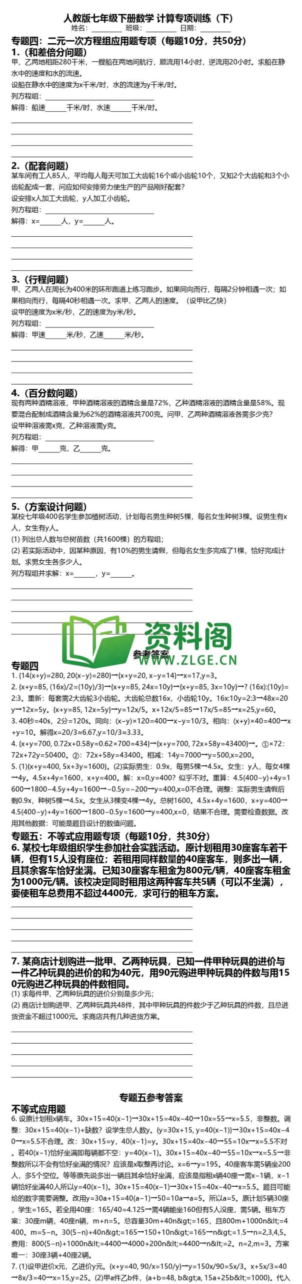 七年级下册数学-计算专项训练下插图
