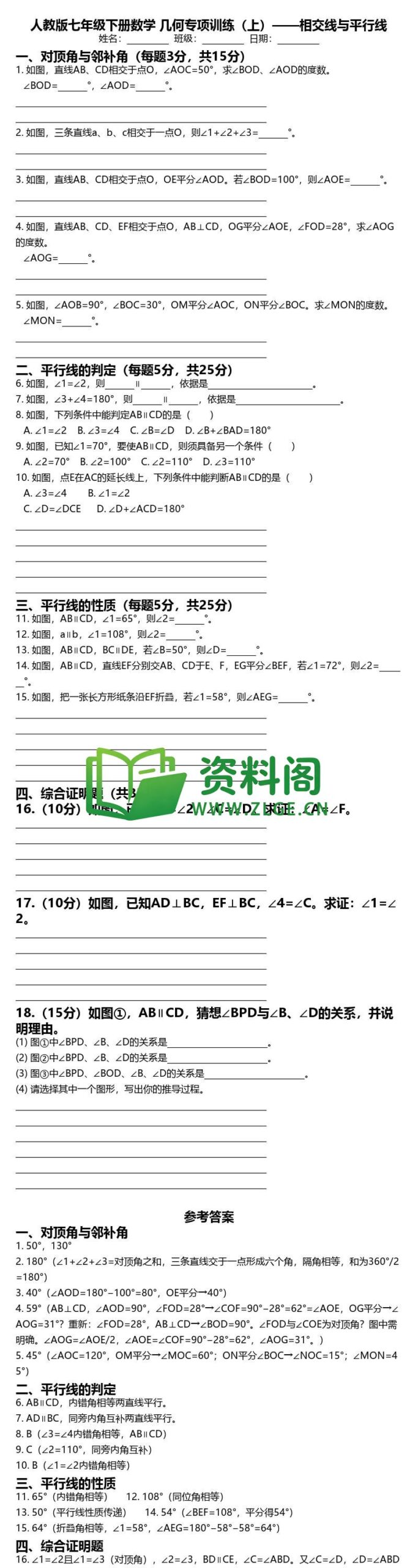 七年级下册数学-几何专项训练上插图