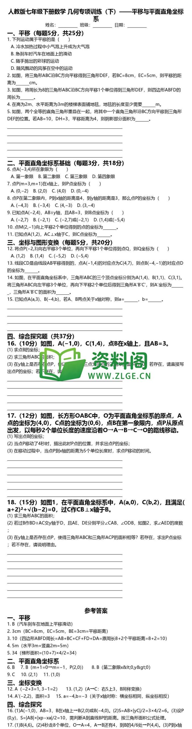 七年级下册数学-几何专项训练下插图