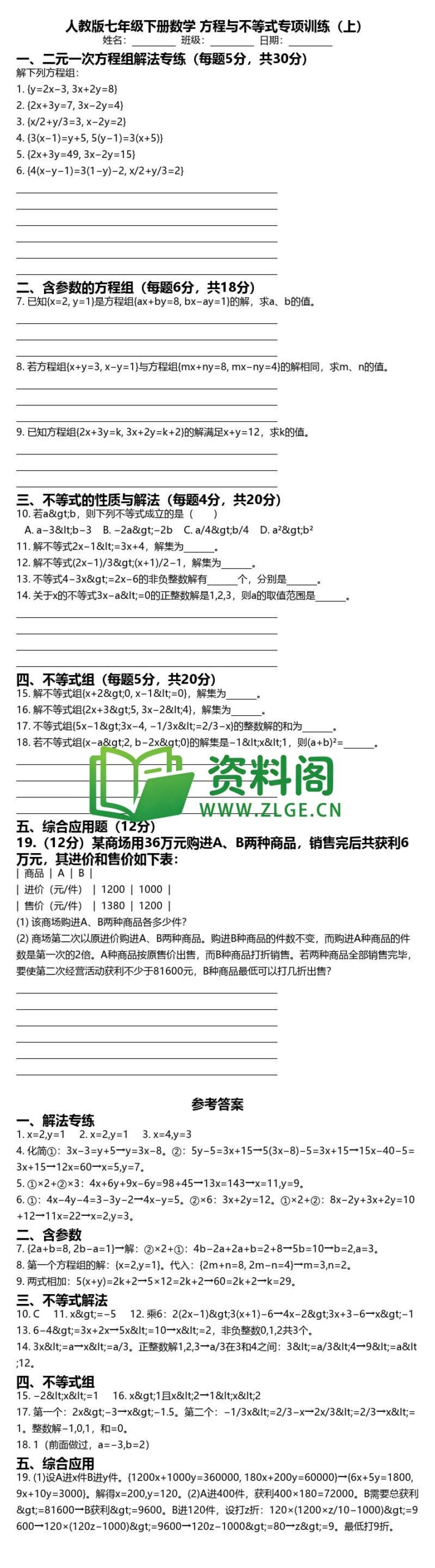 七年级下册数学-方程与不等式专项上插图