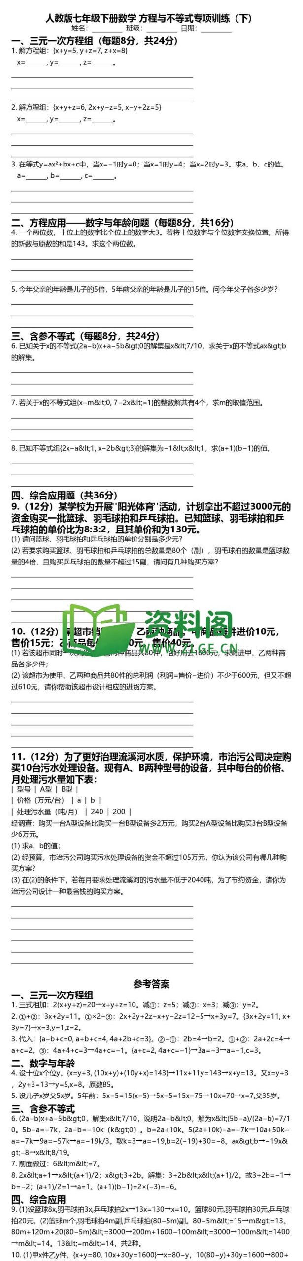 七年级下册数学-方程与不等式专项下插图