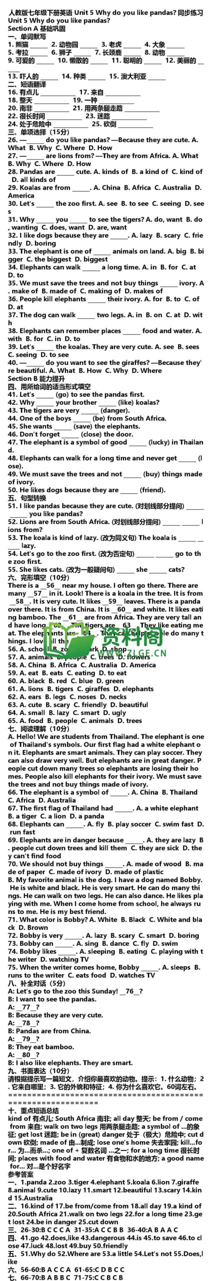 七年级下册英语-Unit5同步练习插图