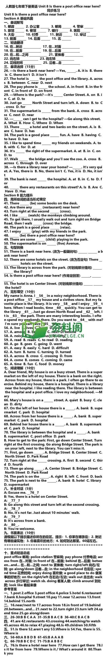七年级下册英语-Unit8同步练习插图