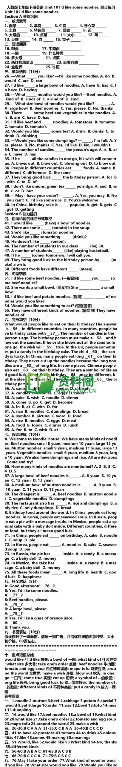 七年级下册英语-Unit10同步练习插图
