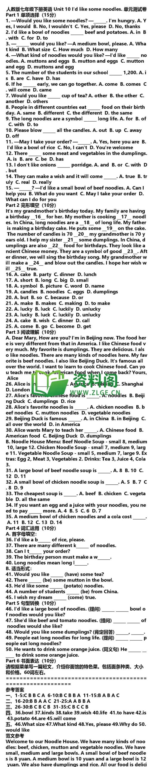 七年级下册英语-Unit10测试卷插图