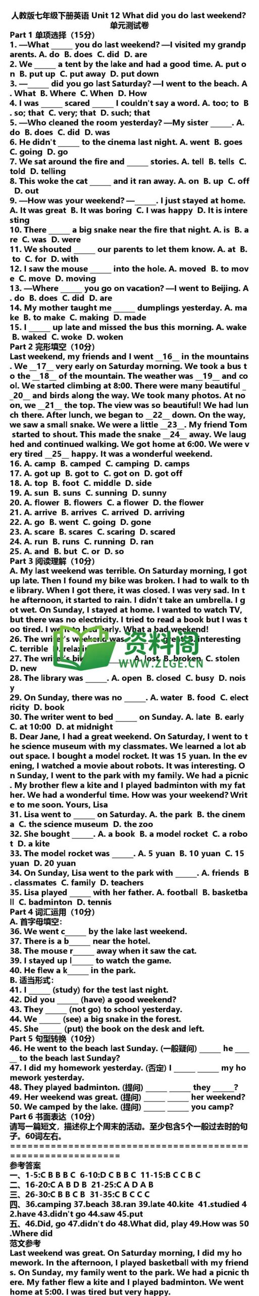 七年级下册英语-Unit12测试卷插图
