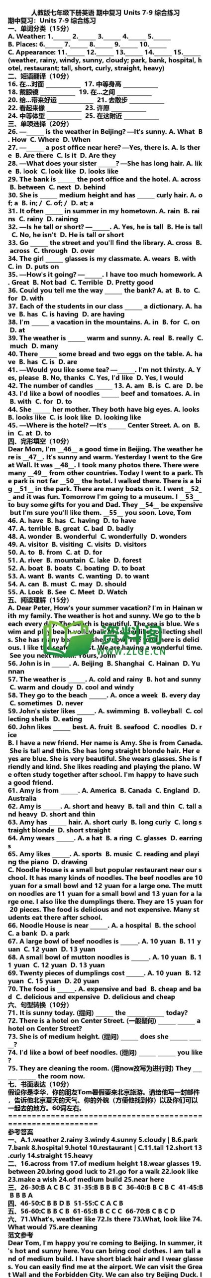 七年级下册英语-期中复习Units7-9插图