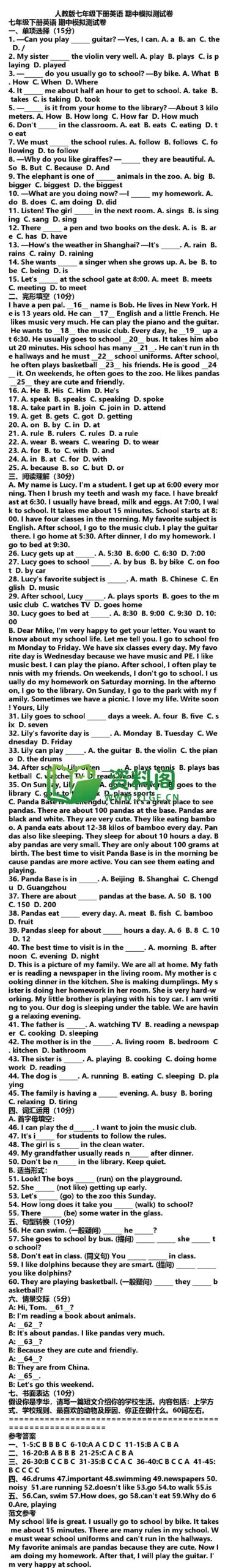 七年级下册英语-期中模拟测试卷插图