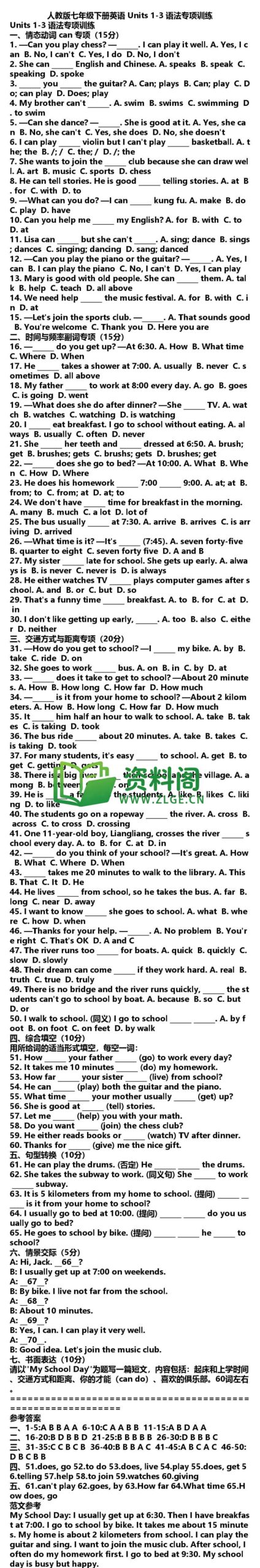 七年级下册英语-Units1-3语法专项插图