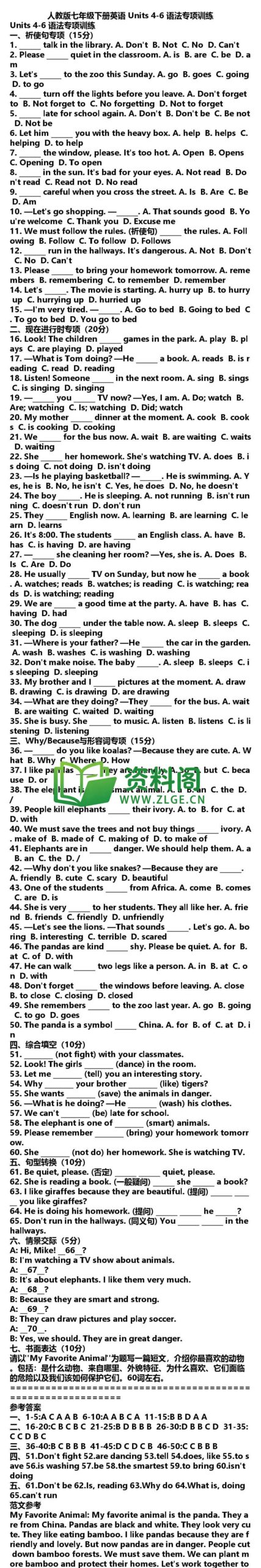 七年级下册英语-Units4-6语法专项插图