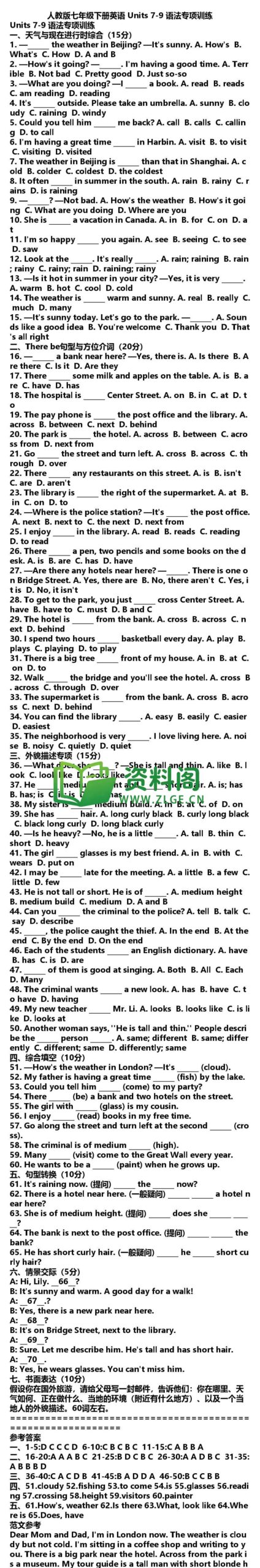 七年级下册英语-Units7-9语法专项插图