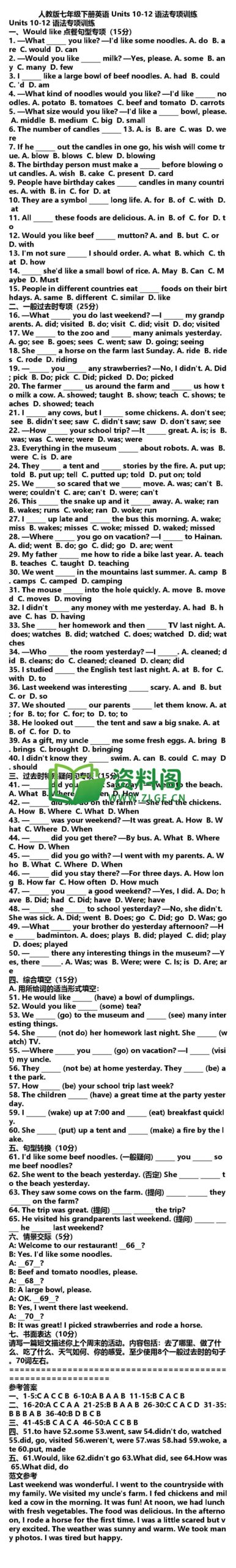 七年级下册英语-Units10-12语法专项插图