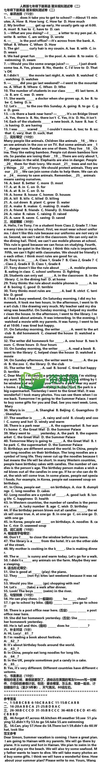 七年级下册英语-期末模拟测试卷二插图