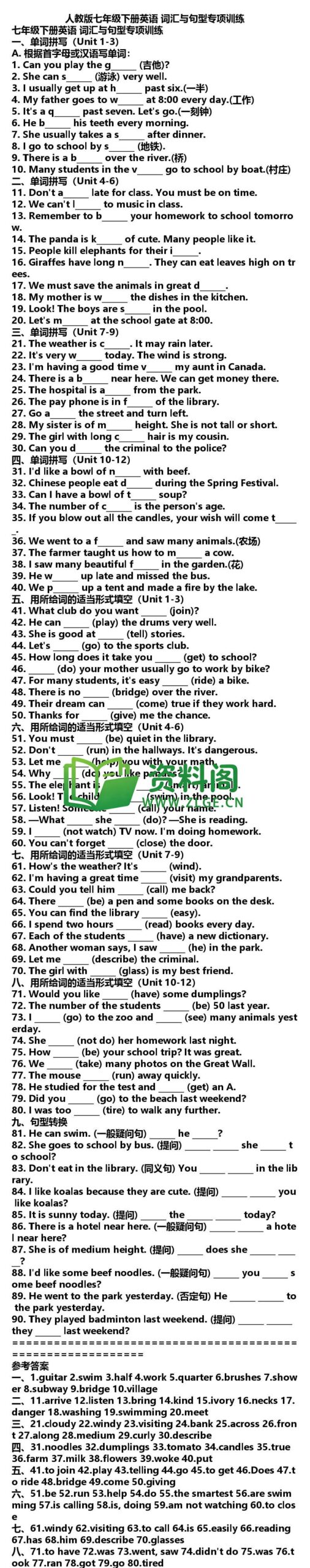 七年级下册英语-词汇句型专项插图