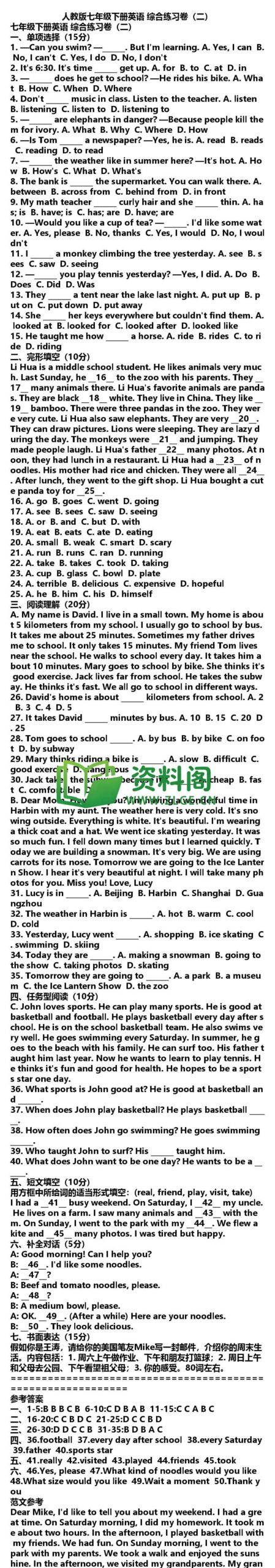 七年级下册英语-综合练习卷二插图