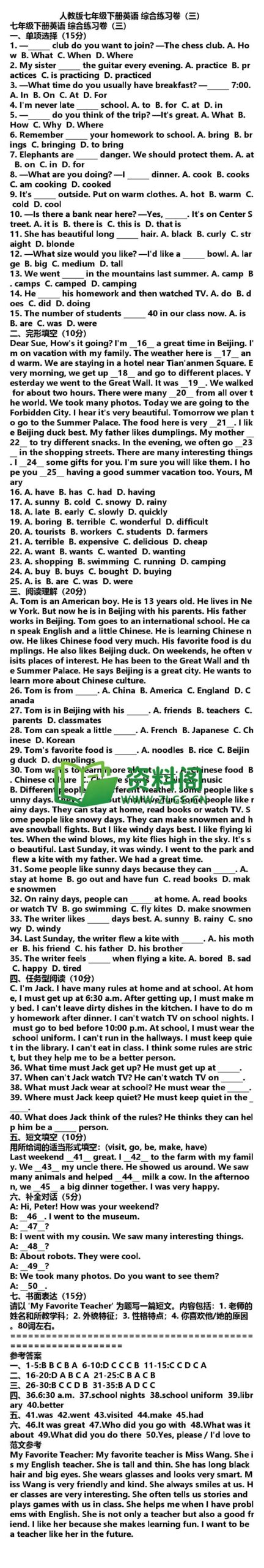 七年级下册英语-综合练习卷三插图