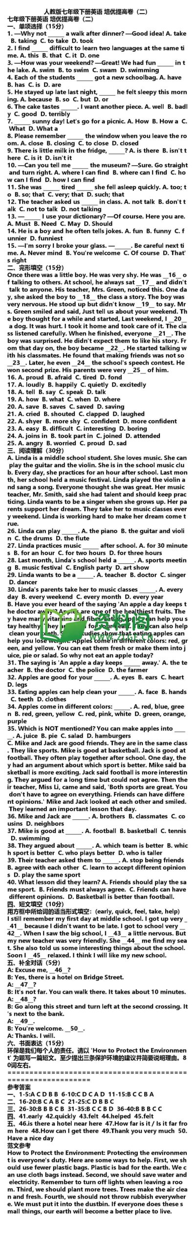 七年级下册英语-培优提高卷二插图