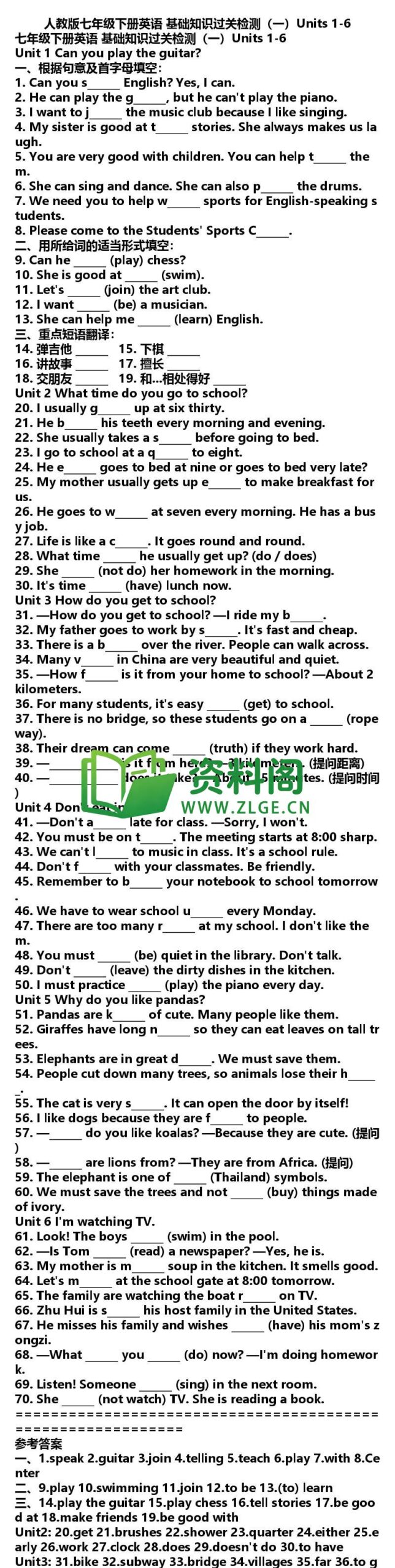 七年级下册英语-基础知识过关检测一插图