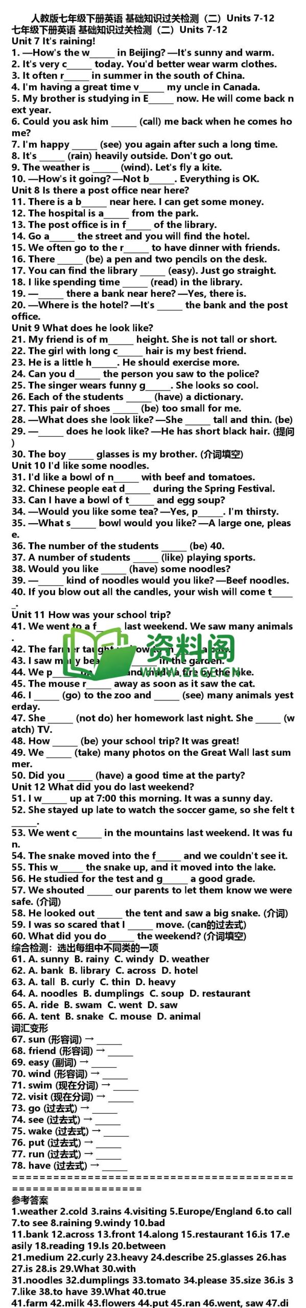 七年级下册英语-基础知识过关检测二插图