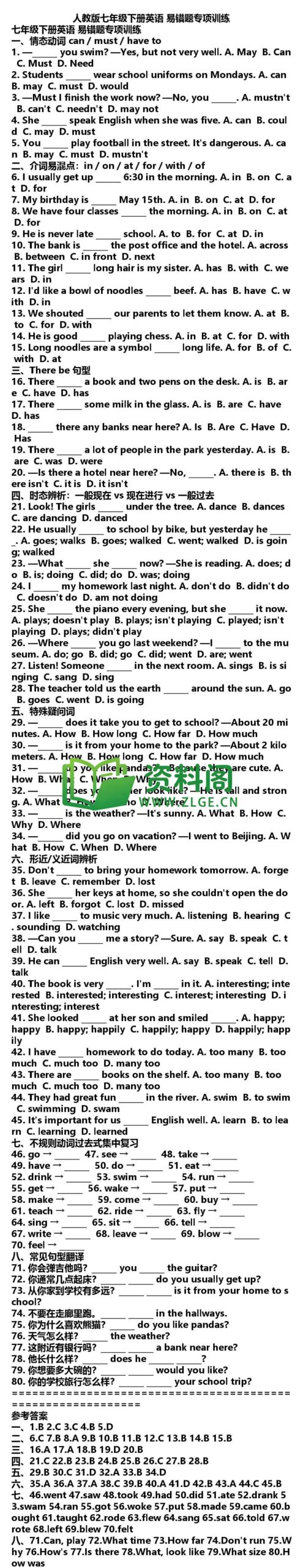 七年级下册英语-易错题专项训练插图