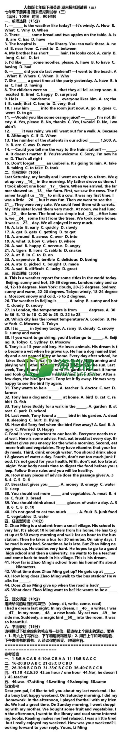 七年级下册英语-期末模拟测试卷三插图