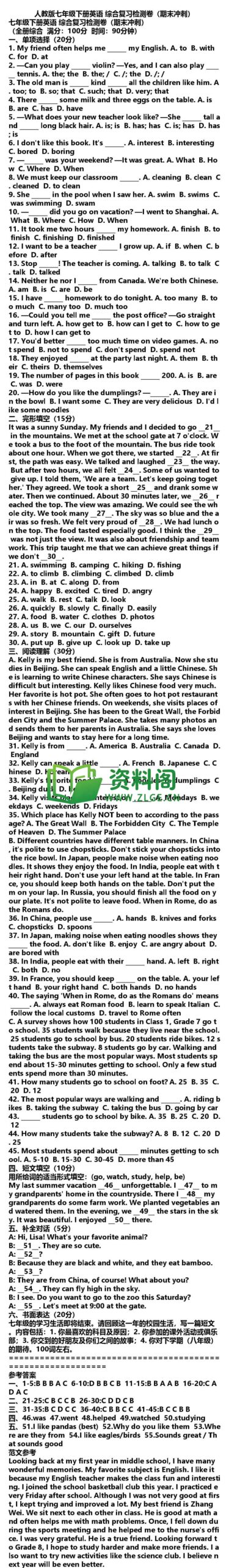 七年级下册英语-综合复习检测卷插图