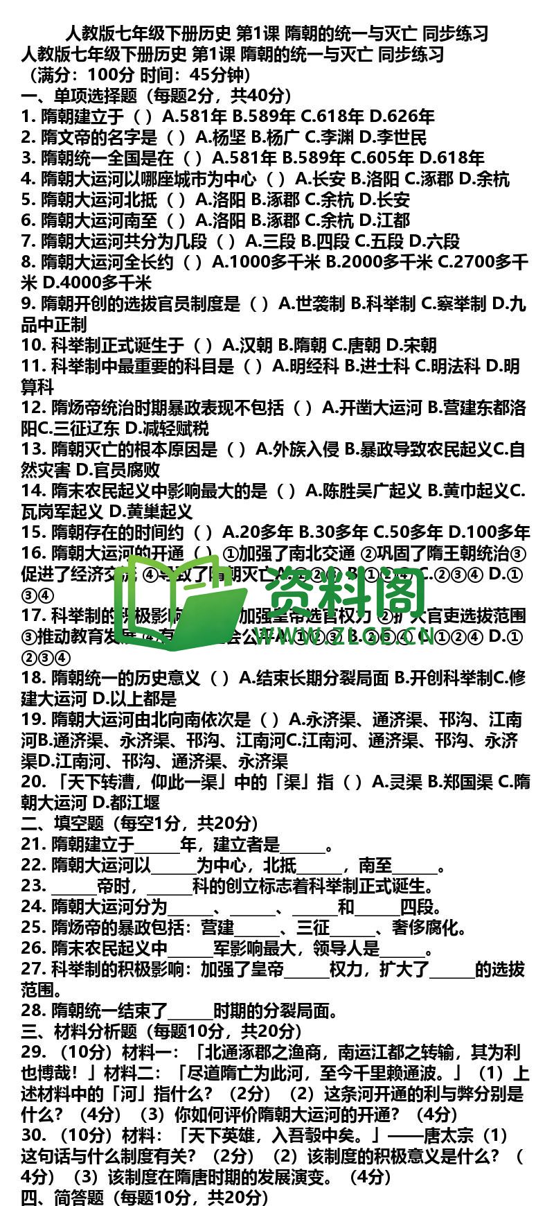 七年级下册历史-历史01-第1课同步练习插图