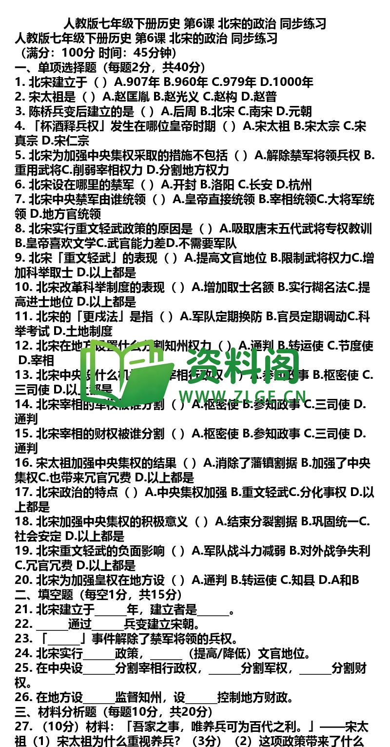 七年级下册历史-历史11-第6课同步练习插图