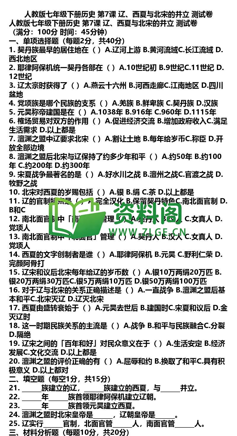 七年级下册历史-历史14-第7课测试卷插图