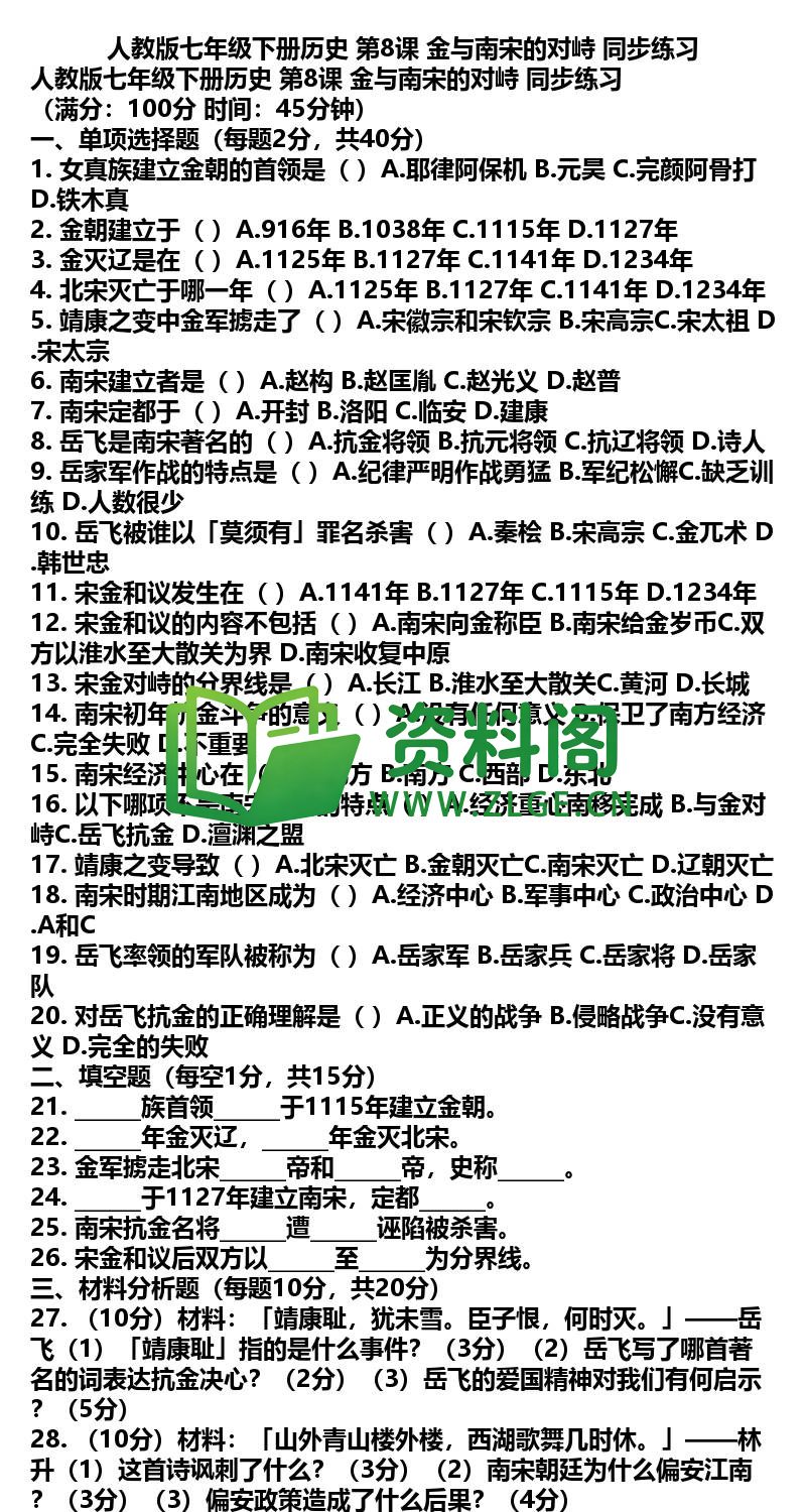 七年级下册历史-历史15-第8课同步练习插图