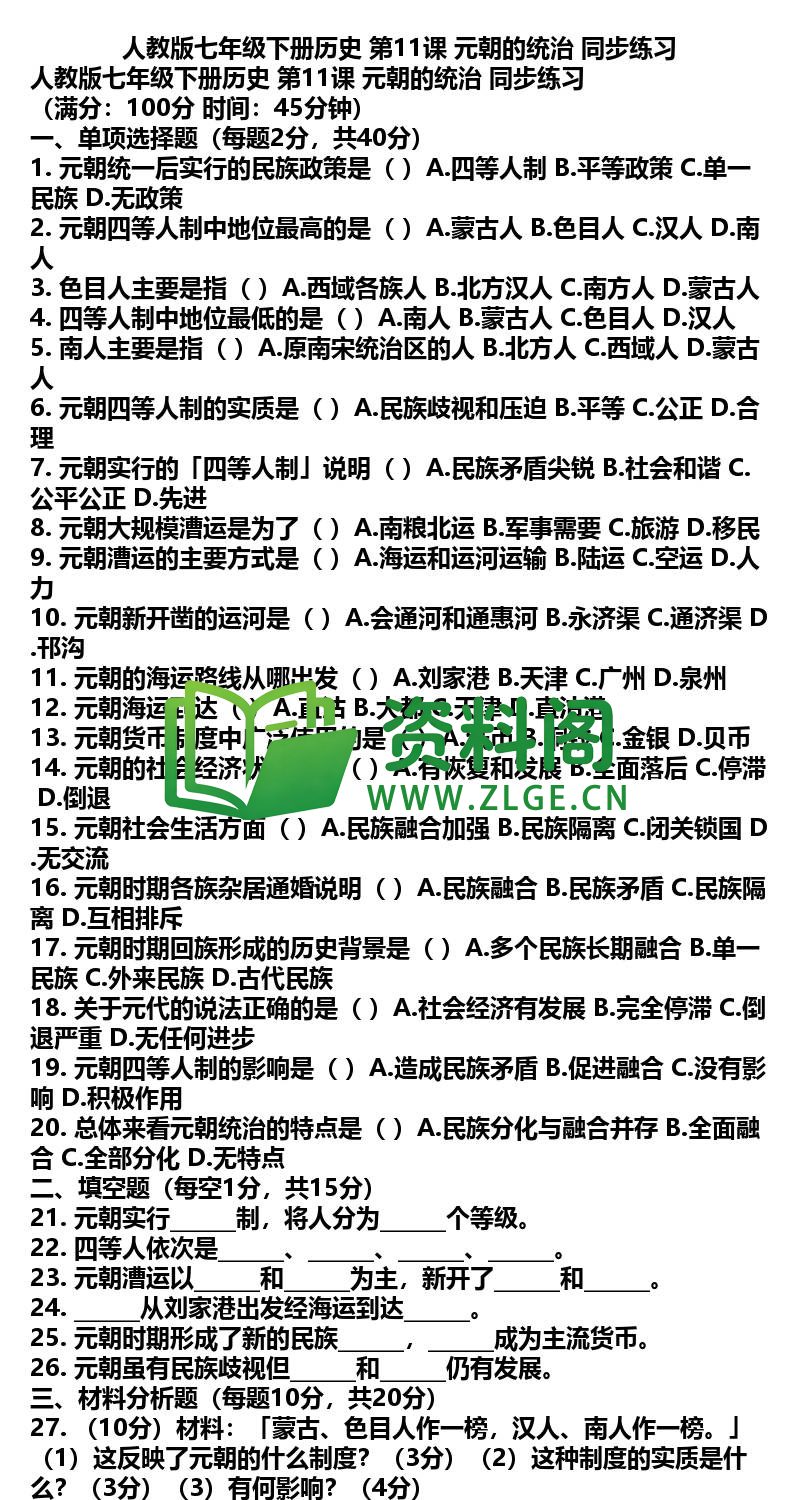 七年级下册历史-历史21-第11课同步练习插图