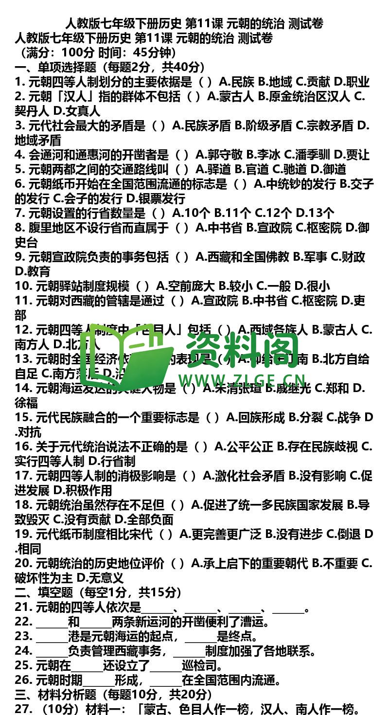 七年级下册历史-历史22-第11课测试卷插图