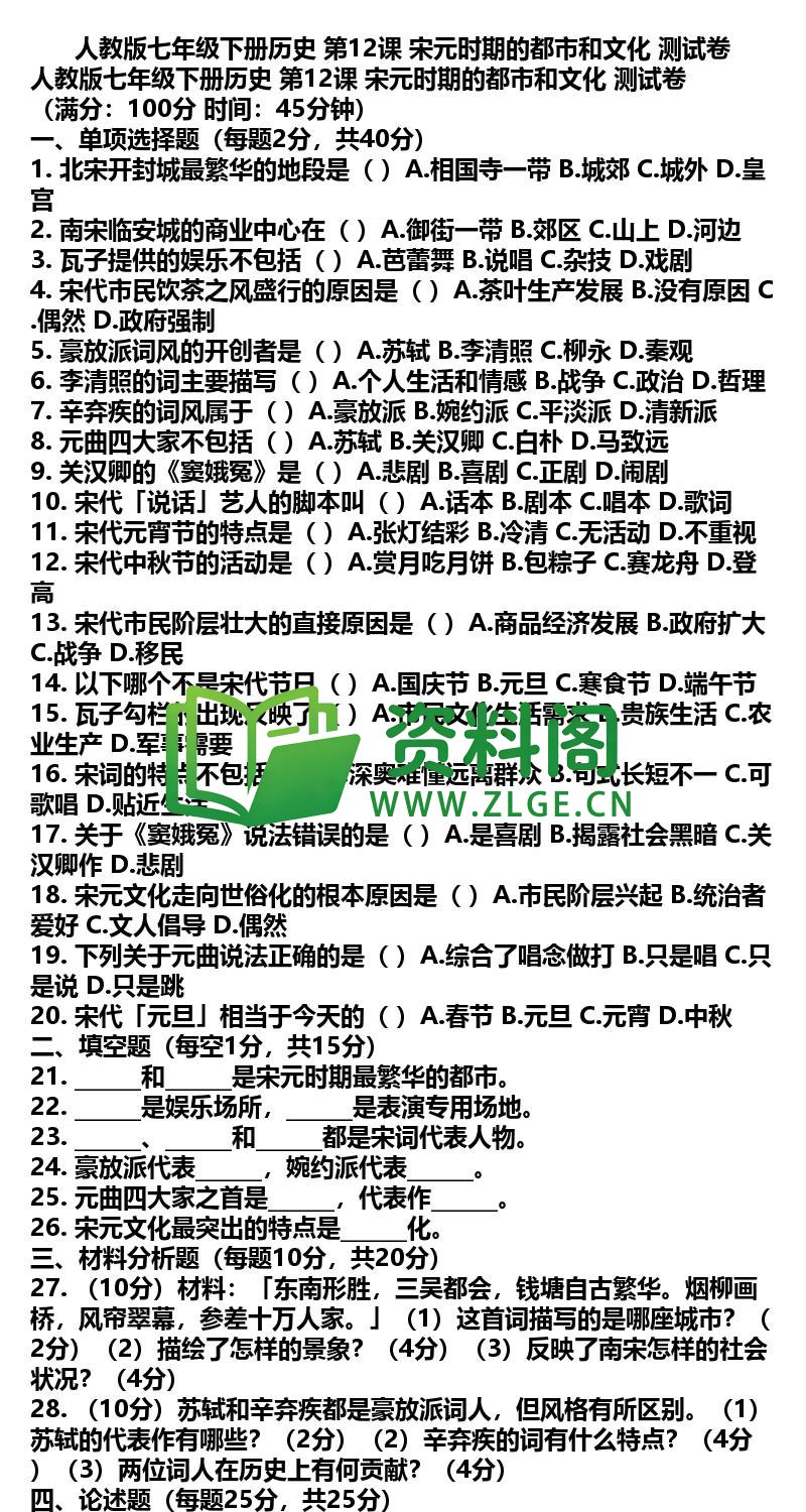 七年级下册历史-历史24-第12课测试卷插图