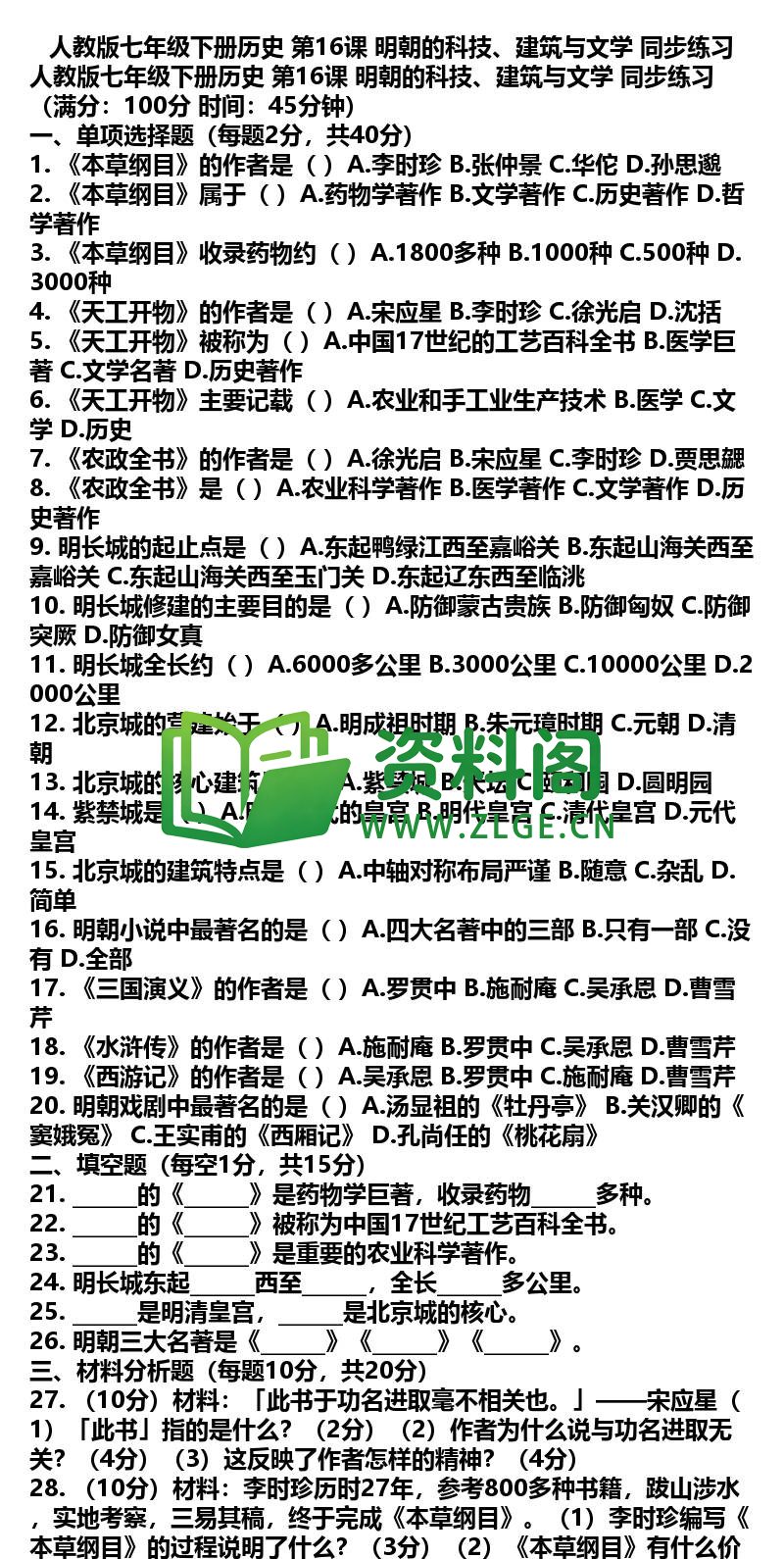 七年级下册历史-历史31-第16课同步练习插图