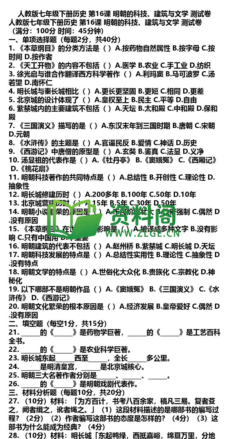 七年级下册历史-历史32-第16课测试卷插图