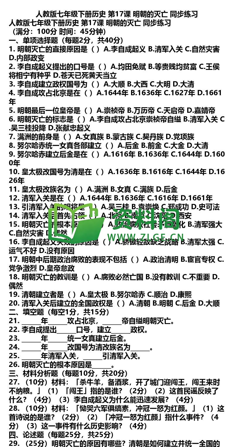 七年级下册历史-历史33-第17课同步练习插图